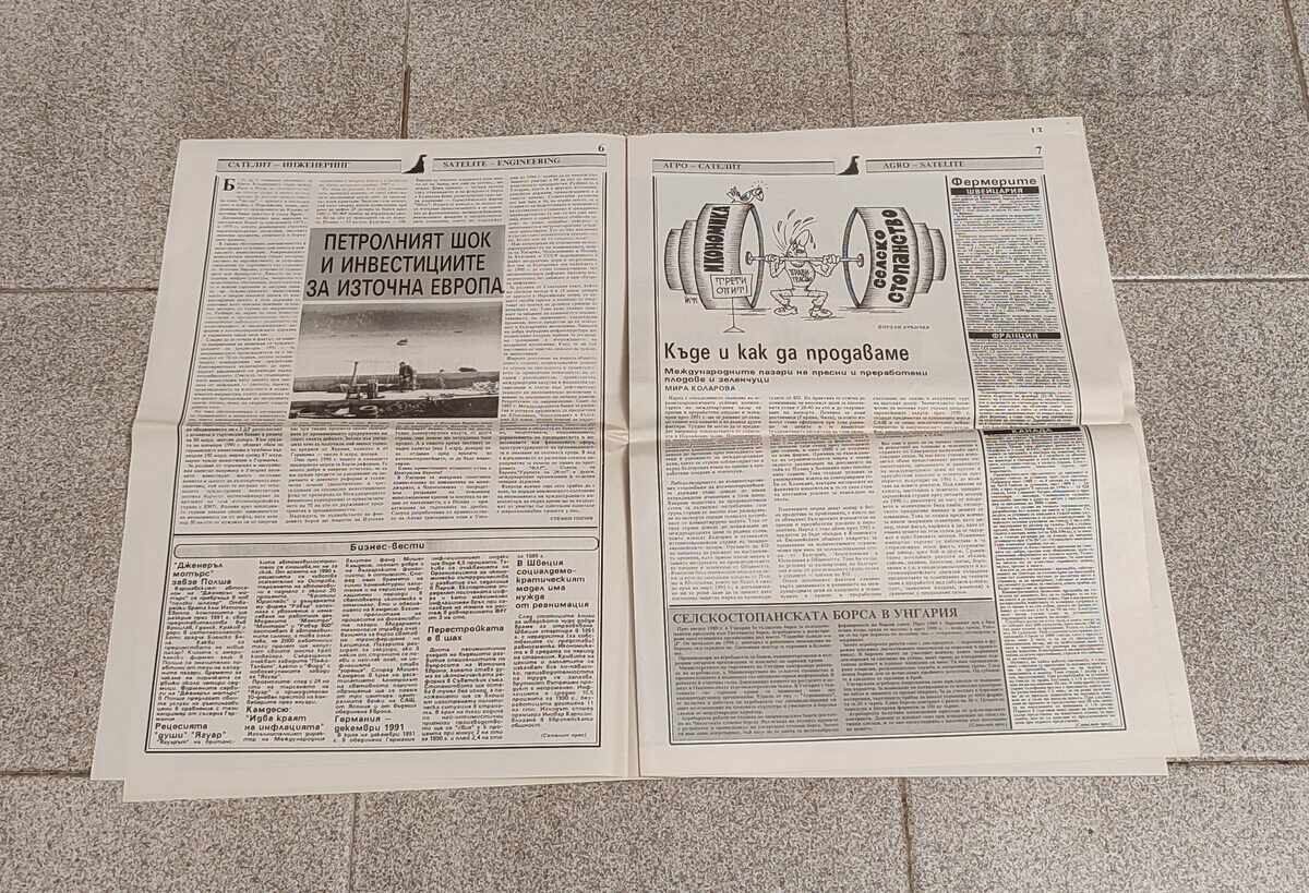 Аукцион В-К "ЕКСПРЕС САТЕЛИТ" 1991 г.