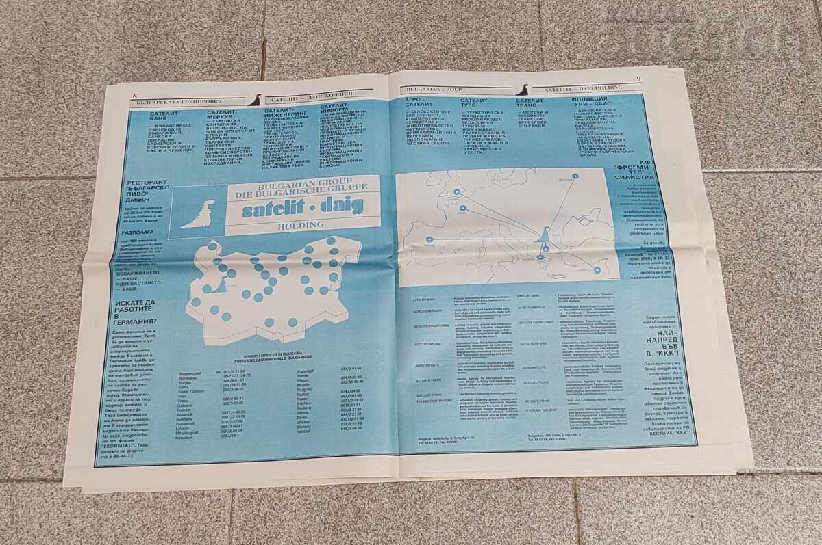 Доставка на В-К "ЕКСПРЕС САТЕЛИТ" 1991 г.