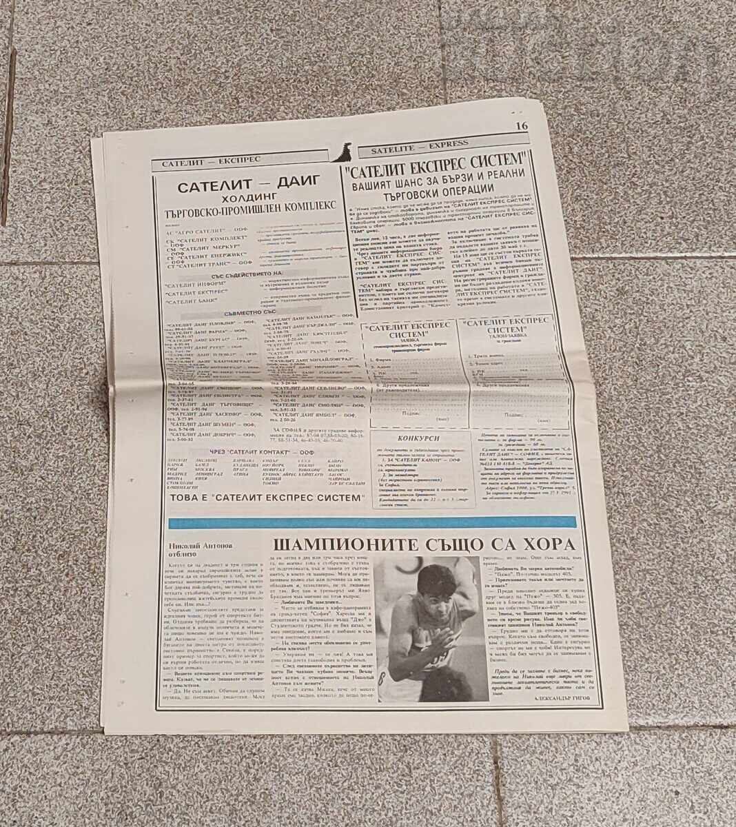 V-K "EXPRESS SATELLITE" 1991 - 6