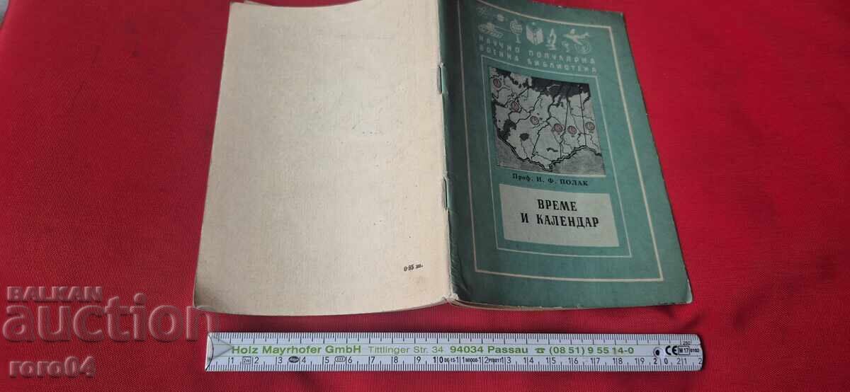 ΩΡΑ ΚΑΙ ΗΜΕΡΟΛΟΓΙΟ - ΚΑΘΗΓΗΤΗΣ Ι. ΠΟΛΑΚ με τιμή 9.99 BGN | € 5.11