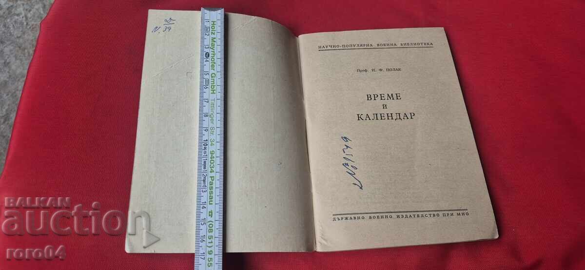 Δημοπρασία ΩΡΑ ΚΑΙ ΗΜΕΡΟΛΟΓΙΟ - ΚΑΘΗΓΗΤΗΣ Ι. ΠΟΛΑΚ