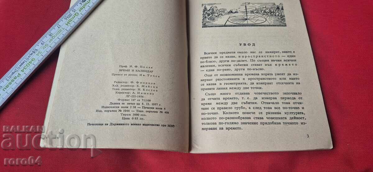Παράδοση ΩΡΑ ΚΑΙ ΗΜΕΡΟΛΟΓΙΟ - ΚΑΘΗΓΗΤΗΣ Ι. ΠΟΛΑΚ