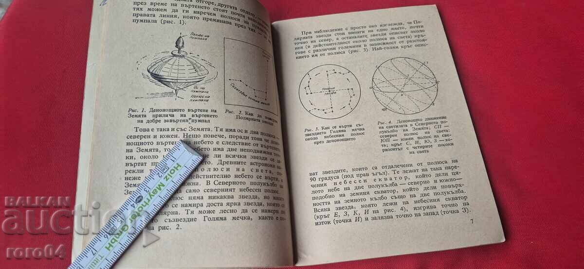 ΩΡΑ ΚΑΙ ΗΜΕΡΟΛΟΓΙΟ - ΚΑΘΗΓΗΤΗΣ Ι. ΠΟΛΑΚ - 5