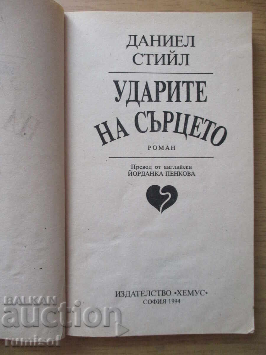 Auction  Heartbeat - Danielle Steel