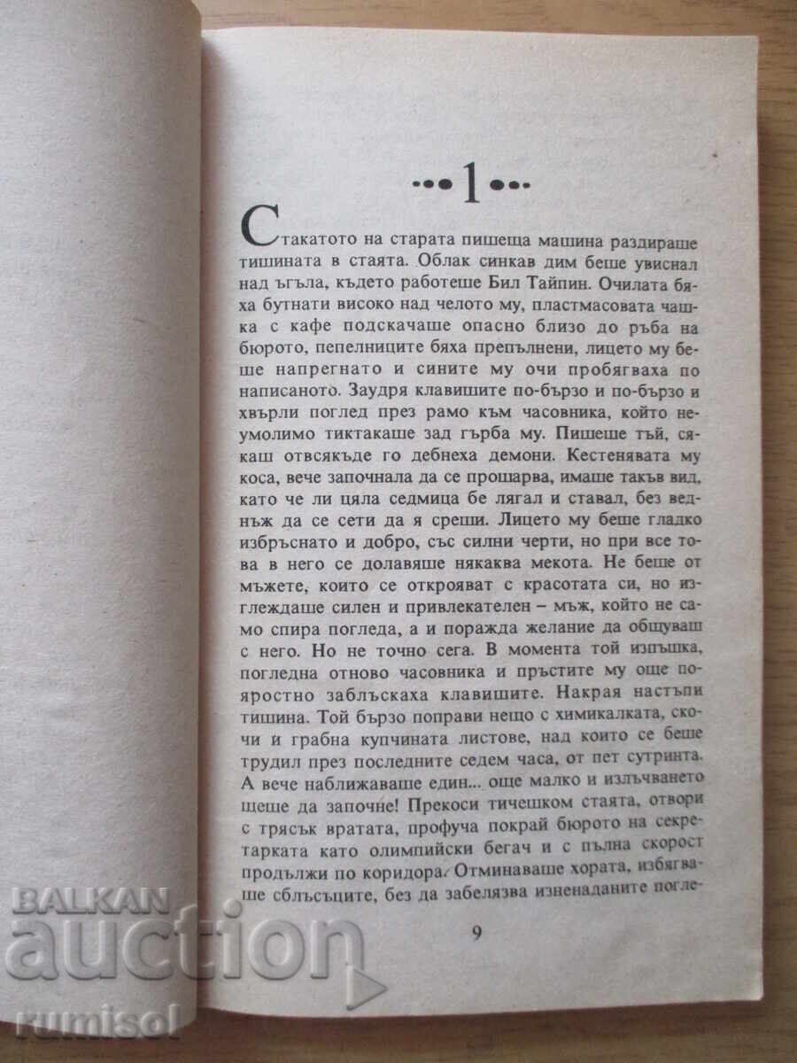 Delivery of Heartbeat - Danielle Steel