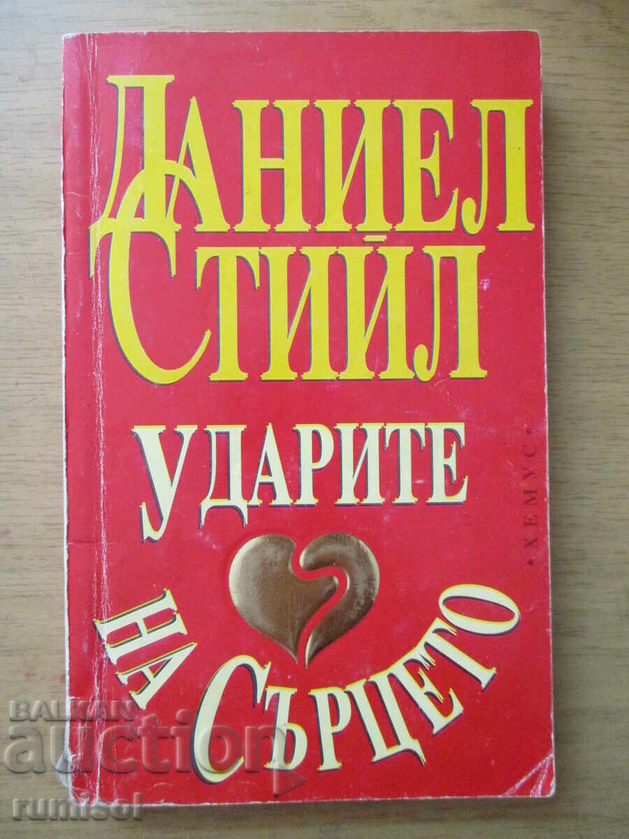 Heartbeat - Danielle Steel