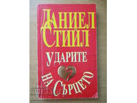 Heartbeat - Danielle Steel