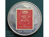 Ουκρανία. 5 γρίβνα 2018. 100 χρόνια από το πρώτο γραμματόσημο