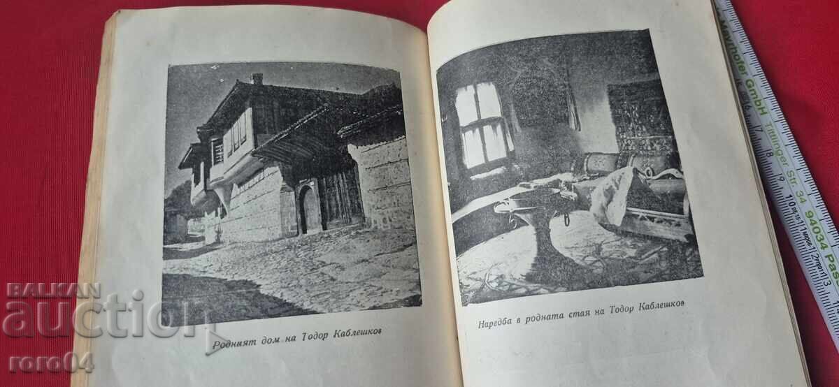 КОПРИВЩИЦА - П. ТЕОФИЛОВ - 5