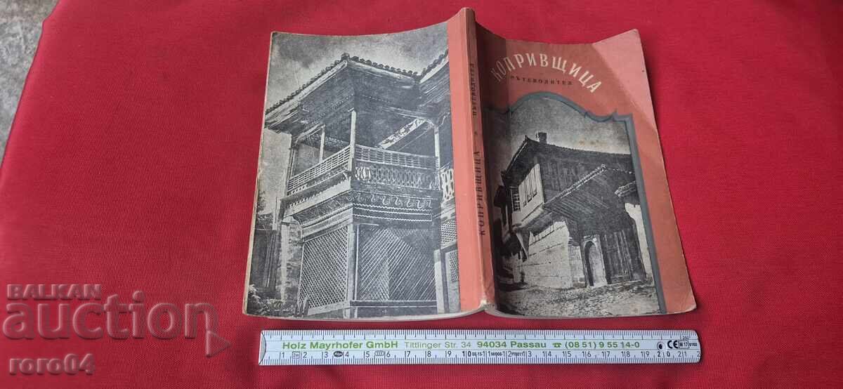 КОПРИВЩИЦА - П. ТЕОФИЛОВ