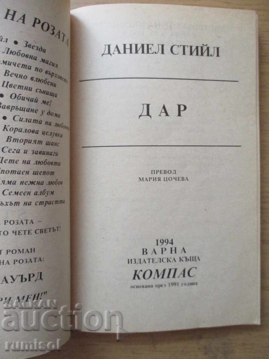 Gift - Daniel Steele with price 4.19 BGN | € 2.14