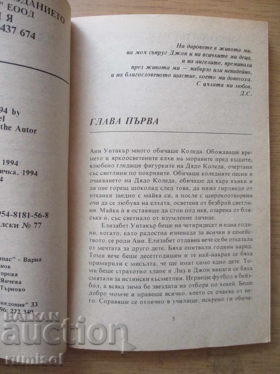 Auction  Gift - Daniel Steele