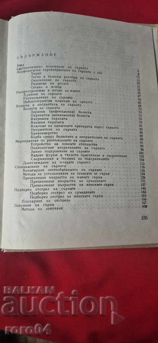 SŬRNATA V ΒΟΥΛΓΑΡΙΑ - ΠΕΤΡΟΦ / ΔΡΑΓΟΕΦ / ΚΟΛΕΦ - 6