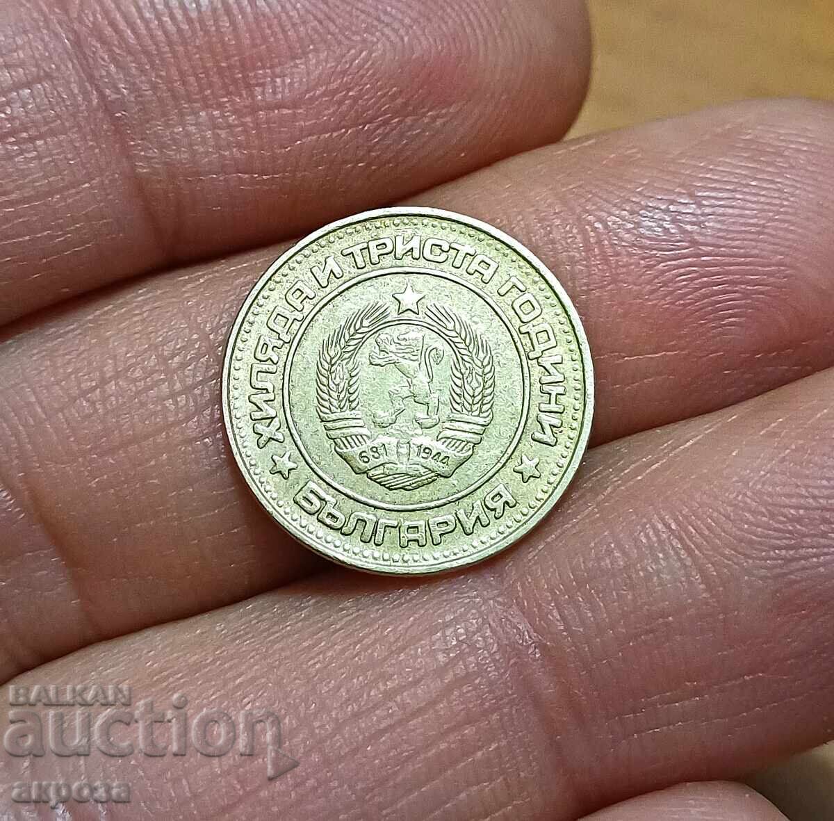 2 Stotinki 1981 - 1300 Years Bulgaria