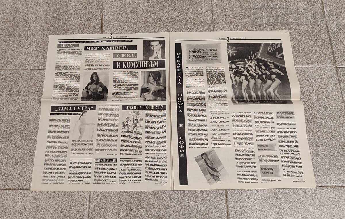 V-K "AZ I TI" Issue 1 1990 with price 15.00 BGN | € 7.67