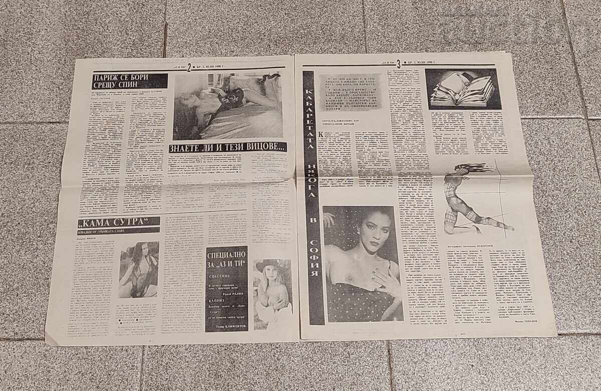 V-K "AZ I TI" ISSUE 2 1990 with price 15.00 BGN | € 7.67