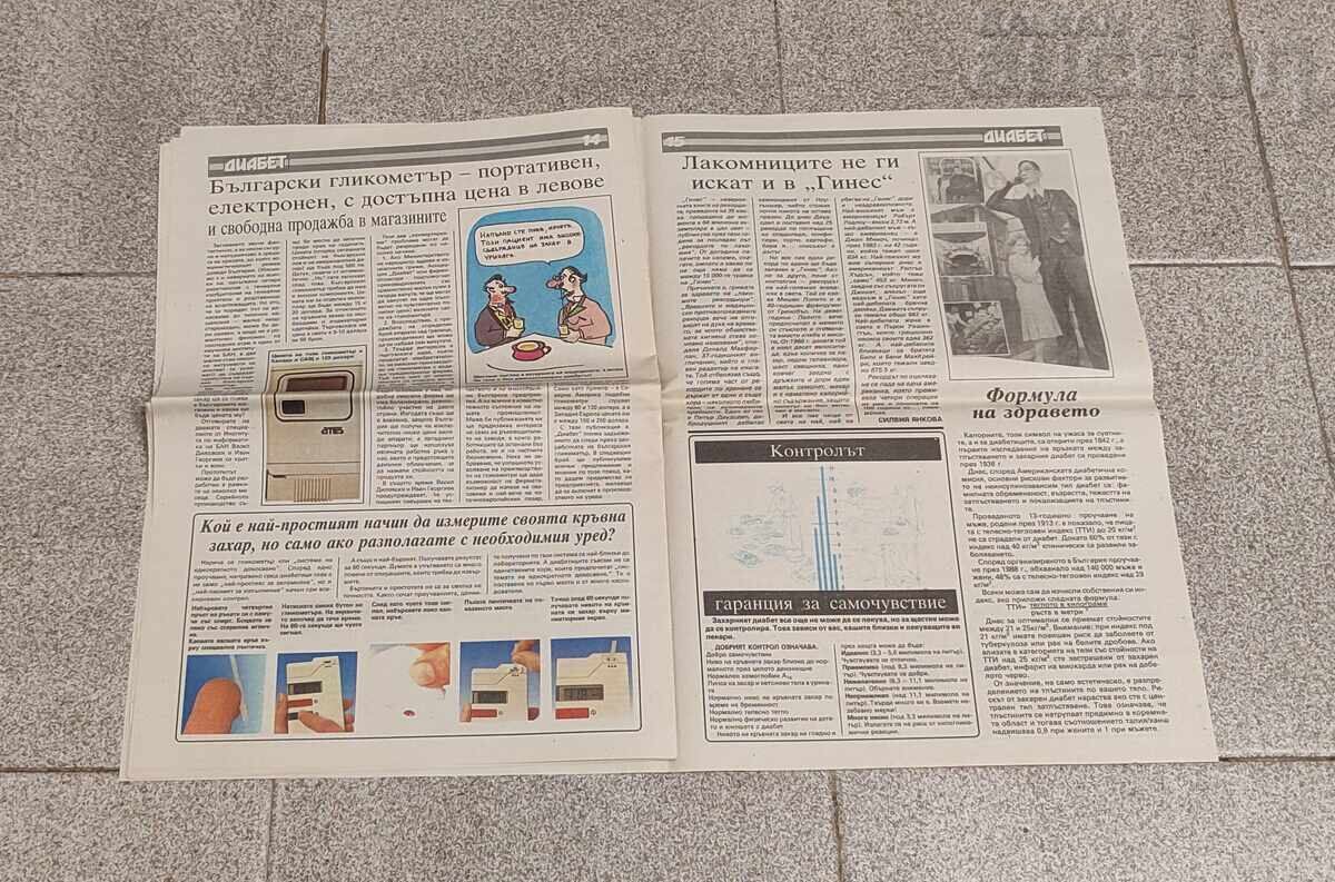 V-C "DIABET" NUMĂRUL 1 1991 g - 5 V-C "DIABET" NUMĂRUL 1 1991 g - 5