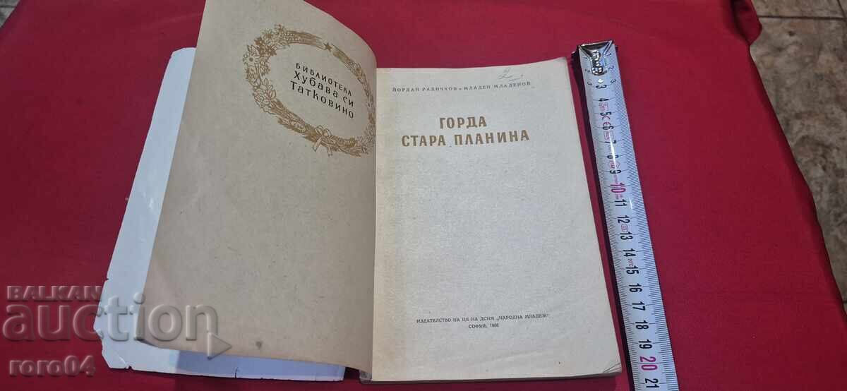 Gorda Stara Planina - Y. Radichkov with price 15.99 BGN | € 8.18