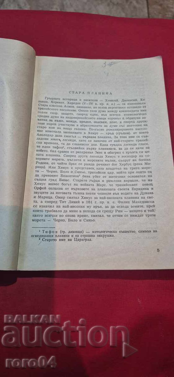 Auction  Gorda Stara Planina - Y. Radichkov