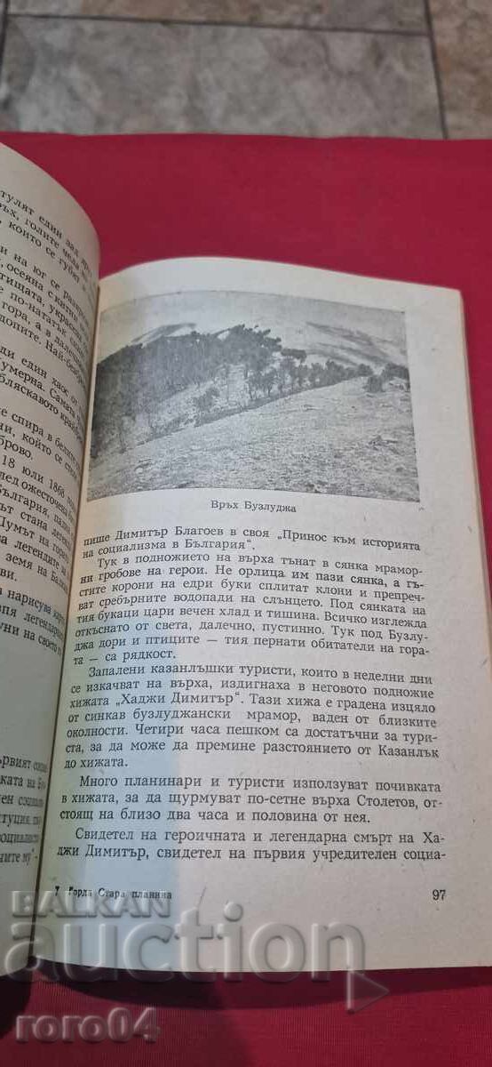 Gorda Stara Planina - Y. Radichkov - 5