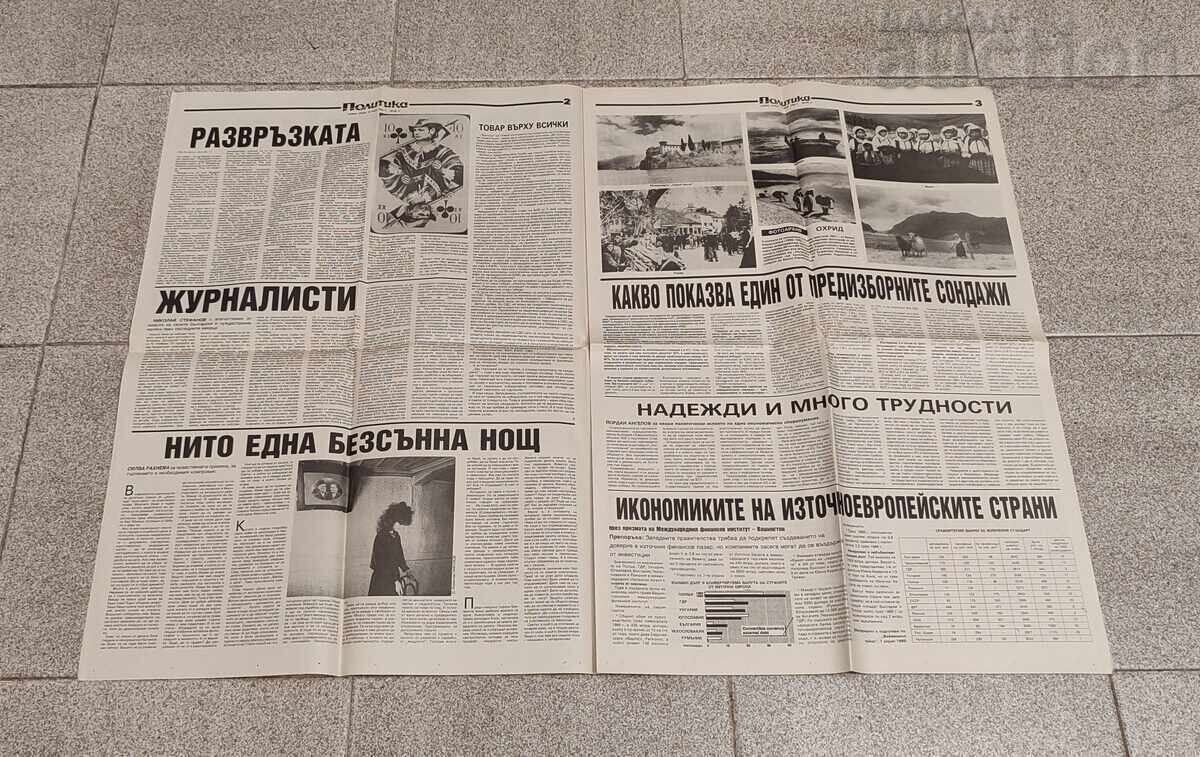 V-K "POLITIKA" NUMBER 2 1990 with price 10.00 BGN | € 5.11