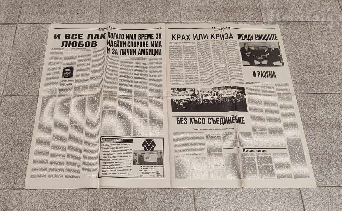 Auction  V-K "POLITIKA" NUMBER 2 1990