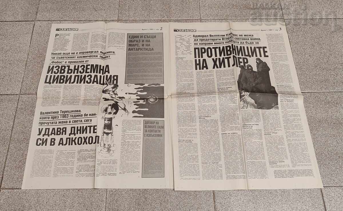 В-К "СЕНЗАЦИЯ   "  БРОЙ 1 1991 г. с цена 10.00 лв. | € 5.11