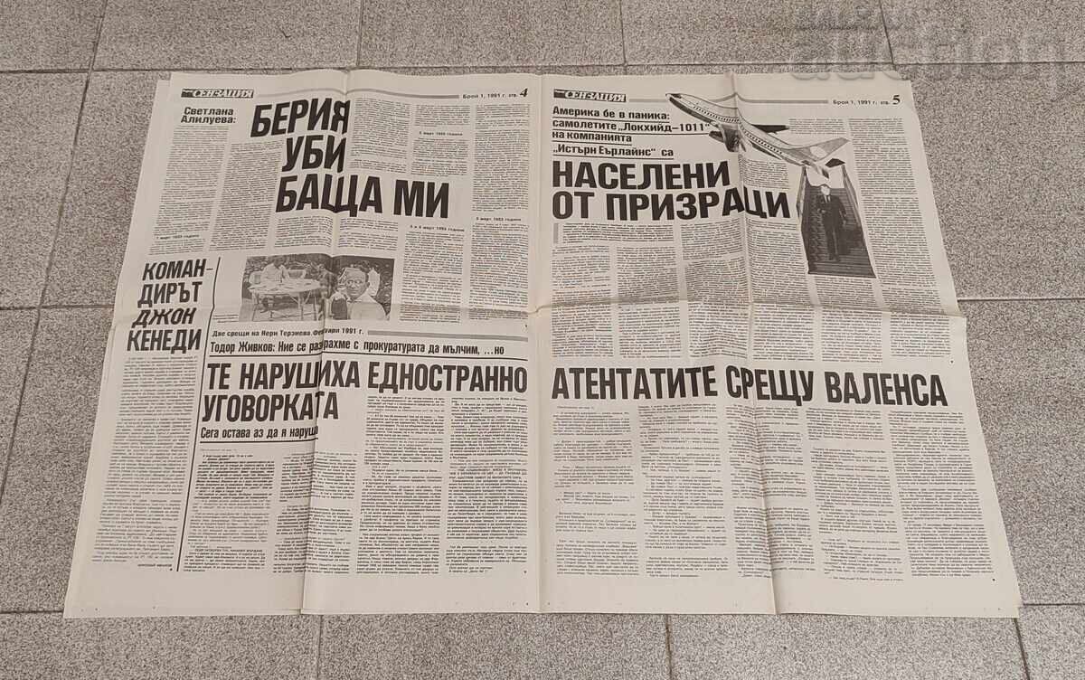 Аукцион В-К "СЕНЗАЦИЯ   "  БРОЙ 1 1991 г.