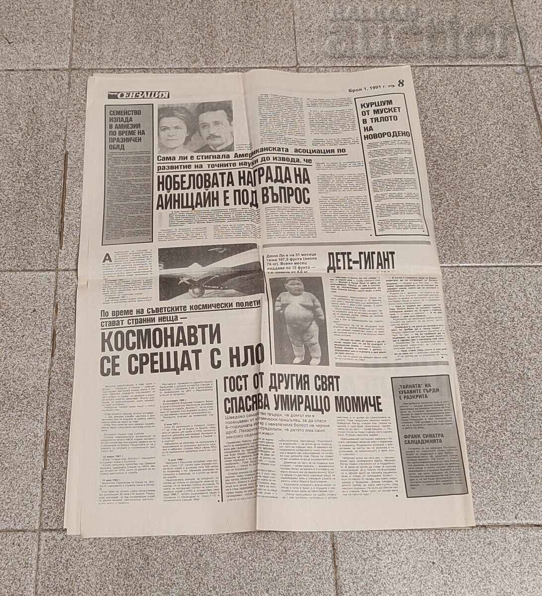 В-К "СЕНЗАЦИЯ   "  БРОЙ 1 1991 г. - 5