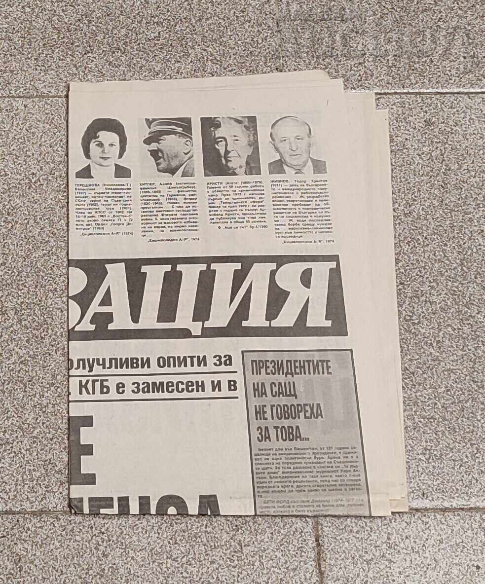 В-К "СЕНЗАЦИЯ   "  БРОЙ 1 1991 г. - 6