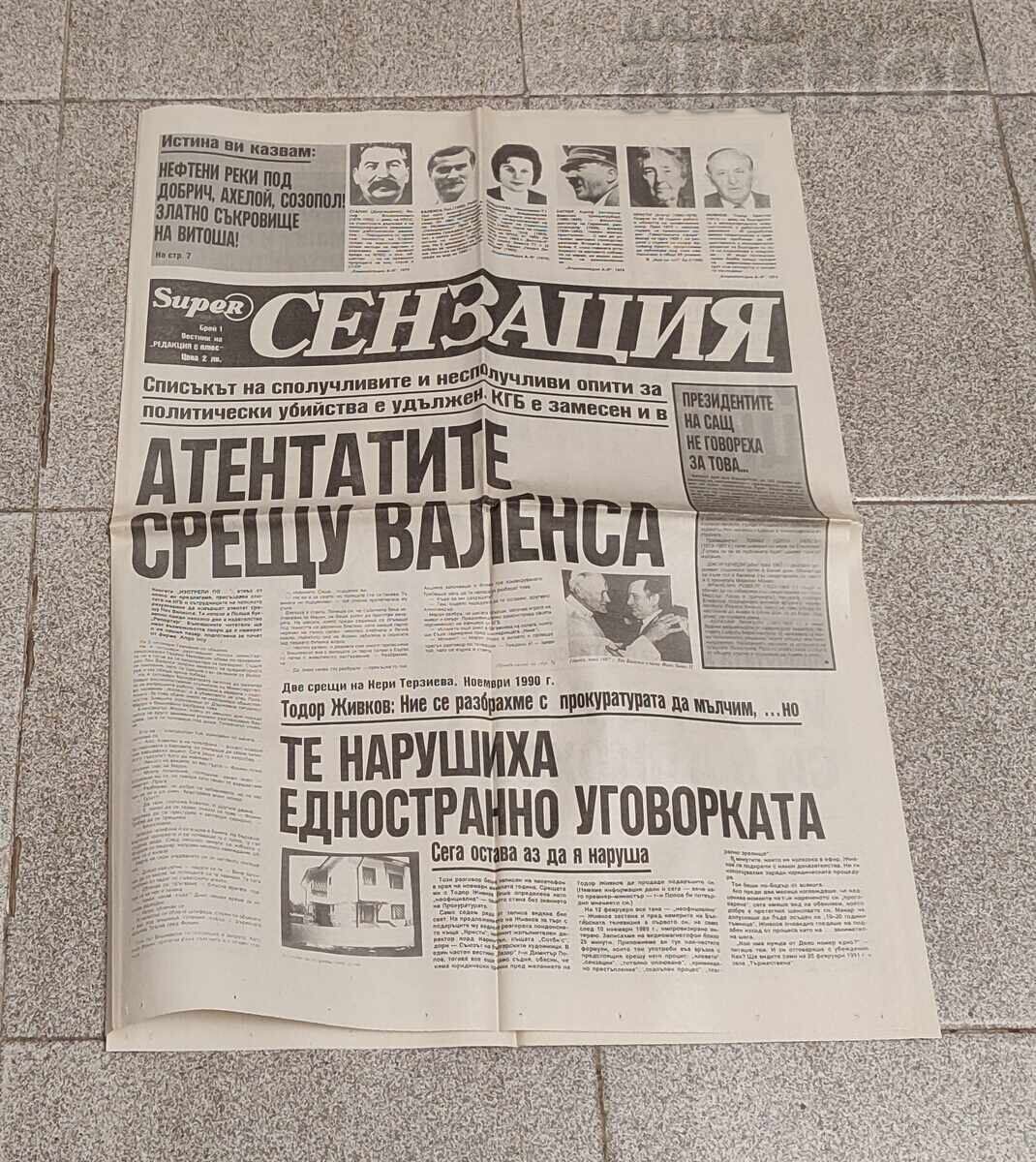 В-К "СЕНЗАЦИЯ   "  БРОЙ 1 1991 г.