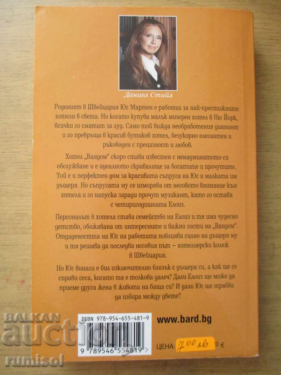 Auction  Hotel "Vendome" - Danielle Steel