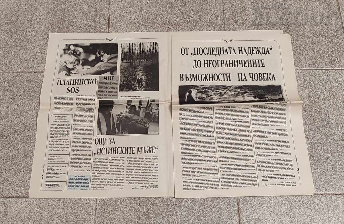DIALOG V-K "NARODNA MLADEZH" 05/01/1990 with price 7.00 BGN | € 3.58