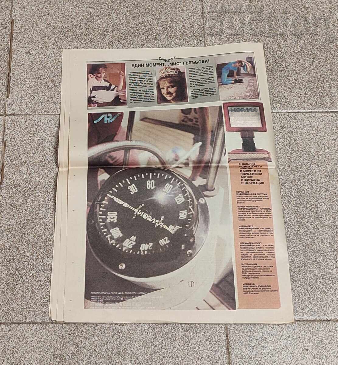 DIALOG V-K "NARODNA MLADEZH" 05/01/1990 - 6