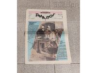 DIALOG V-K "NARODNA MLADEJ" 5.01. 1990 r