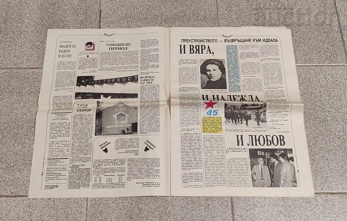 Auction  DIALOGUE V-K "NARODNA MLADEZH" 01.09.1989