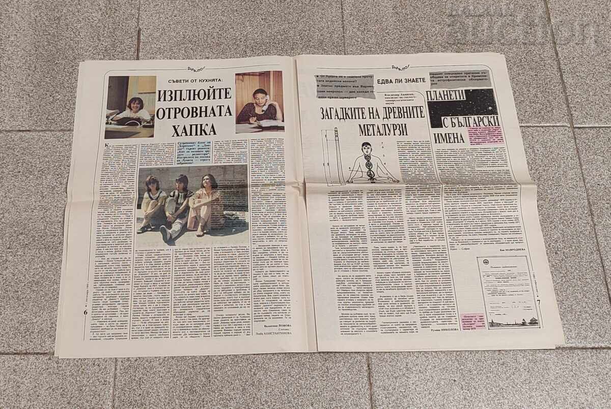 DIALOGUE V-K "NARODNA MLADEZH" 01.09.1989 - 5