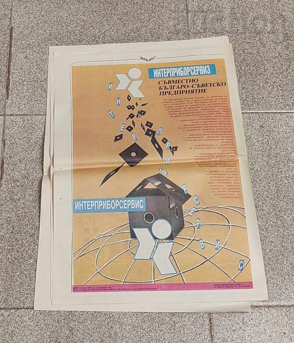 DIALOGUE V-K "NARODNA MLADEZH" 01.09.1989 - 7