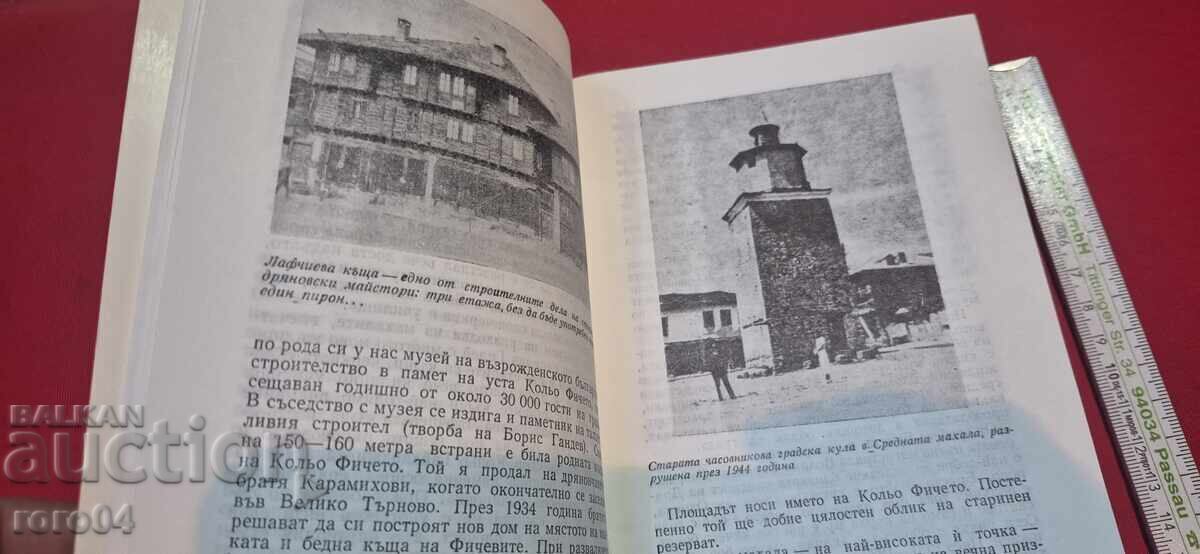Livrarea DRYANOVO ȘI MĂNĂSTIREA DRYANOVO - Hr. GEORGIEV Livrarea DRYANOVO ȘI MĂNĂSTIREA DRYANOVO - Hr. GEORGIEV