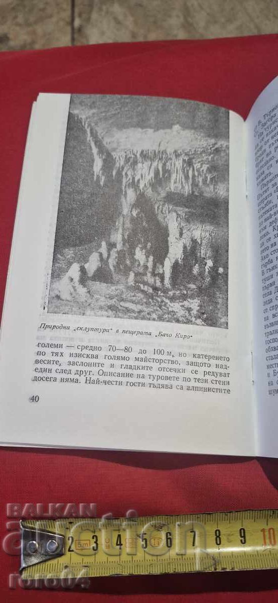 DRYANOVO ΚΑΙ ΜΟΝΑΣΤΗΡΙ ΤΟΥ ΝΤΡΙΑΝΟΒΟ - Χρ. ΓΕΩΡΓΙΕΒ - 5