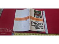 DRYANOVO ȘI MĂNĂSTIREA DRYANOVO - Hr. GEORGIEV