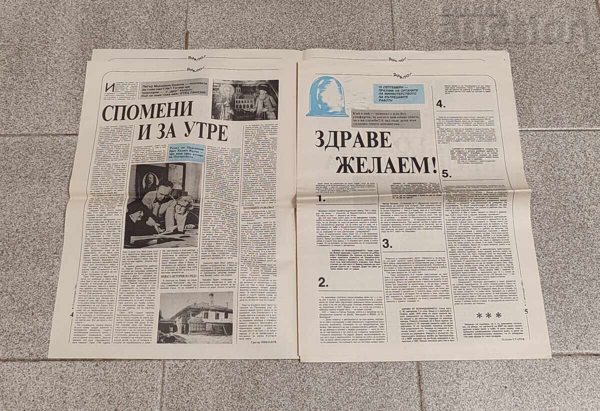 DIALOG V-K "NARODNA MLADEJ" 15.09. 1989 g cu preț 7.00 BGN | € 3.58