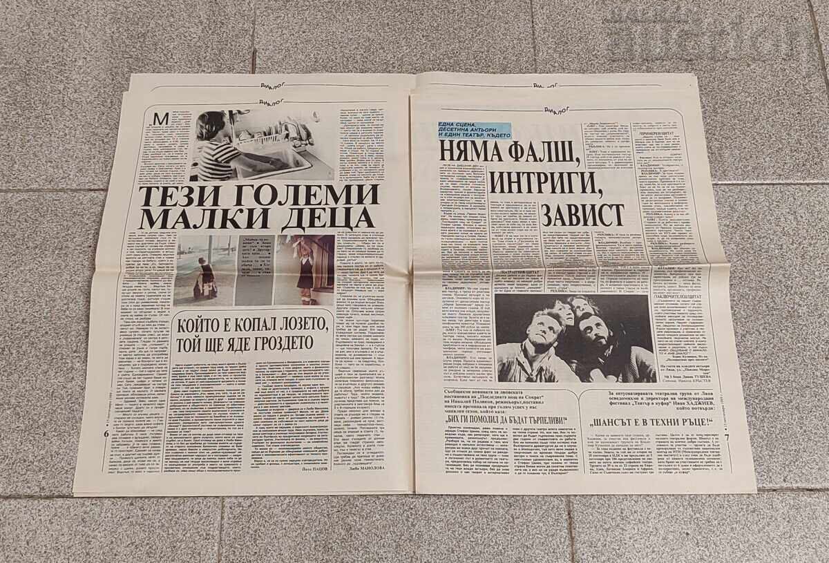 Licitație DIALOG V-K "NARODNA MLADEJ" 15.09. 1989 g