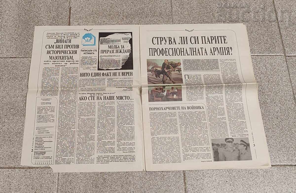 DIALOG V-K "NARODNA MLADEZH" August 24, 1990 with price 7.00 BGN | € 3.58 DIALOG V-K "NARODNA MLADEZH" August 24, 1990 with price 7.00 BGN | € 3.58