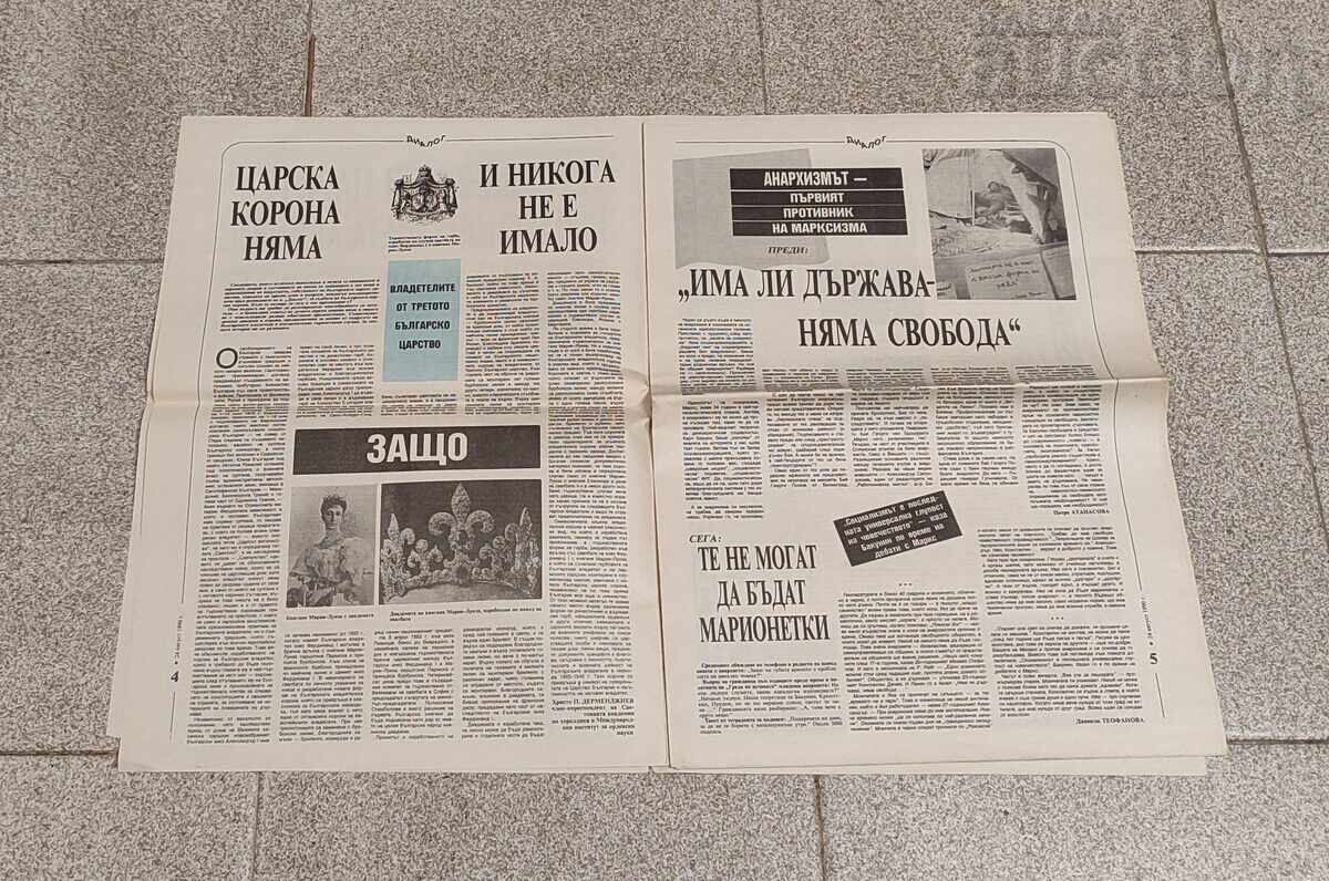 Auction DIALOG V-K "NARODNA MLADEZH" August 24, 1990 Auction DIALOG V-K "NARODNA MLADEZH" August 24, 1990