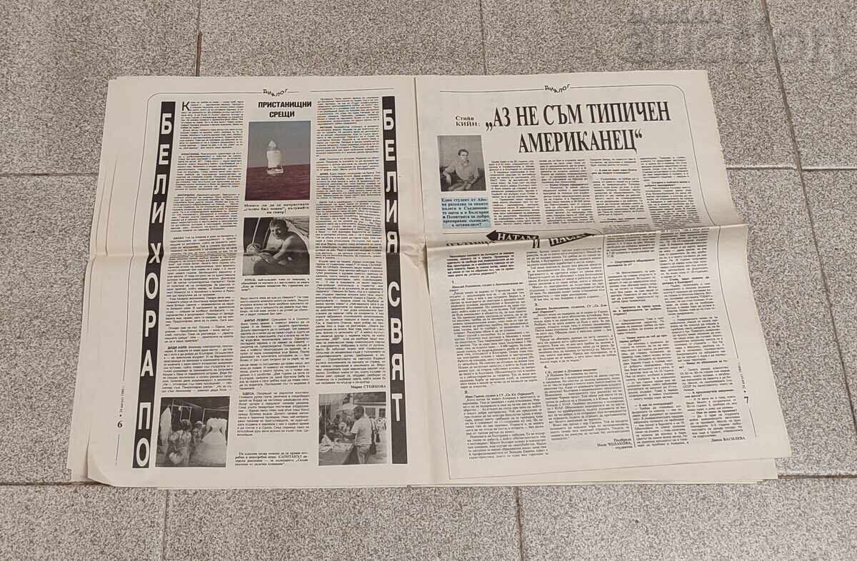 Delivery of DIALOG V-K "NARODNA MLADEZH" August 24, 1990 Delivery of DIALOG V-K "NARODNA MLADEZH" August 24, 1990