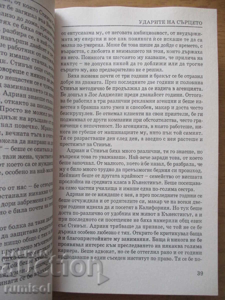 Auction  Heartbeat - Danielle Steel