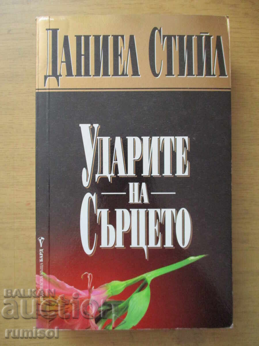 Heartbeat - Danielle Steel