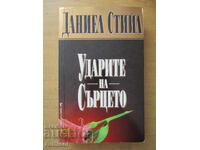 Heartbeat - Danielle Steel