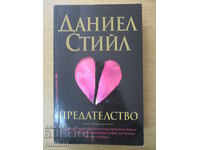 Betrayal - Danielle Steel